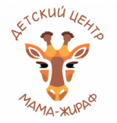 Детский центр Мама - Жираф Детский центр Мама - Жираф