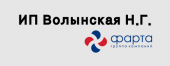 ИП Волынская НГ