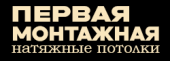 Первая монтажная Первая монтажная