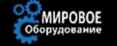 ООО Мировое оборудование 