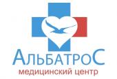 Медицинский центр «Альбатрос»
