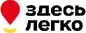 Здесь Легко