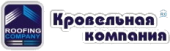 ООО «Кровельная компания»