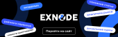 Exnode