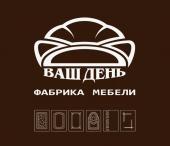 ВАШ ДЕНЬ фабрика мебели
