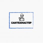 Сантехмастер	