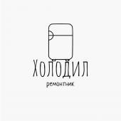 Холодилремонтник	