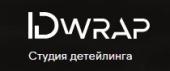 Студия детейлинга IdWrap