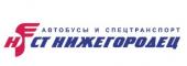 Автобусы и спецтранспорт СТ Нижегородец