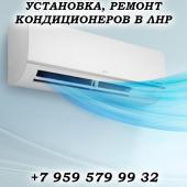 Луганск Кондиционеры 