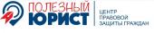 «Полезный Юрист» Омск