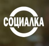 Социалка