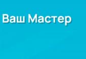 Ваш Мастер