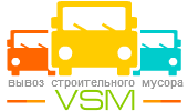 VSM - Вывоз мусора